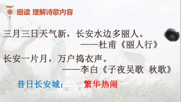 26 诗词五首《春望》课件