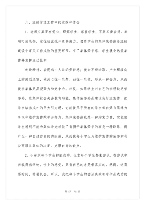 2022初中班主任工作总结15篇.docx