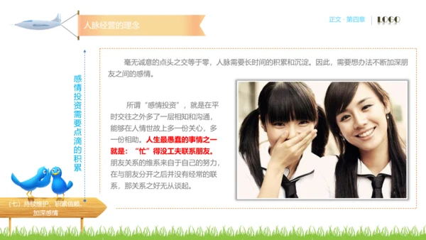 人脉经营实务公司企业员工培训PPT课件