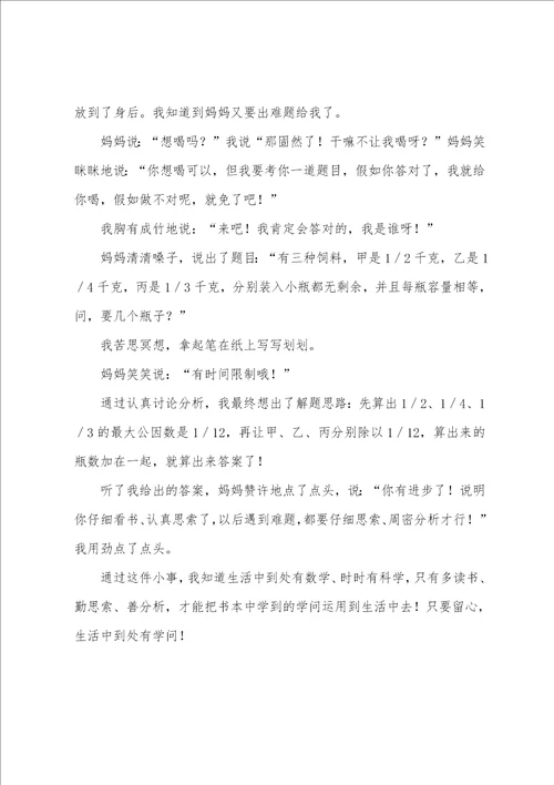 关于数学的周记