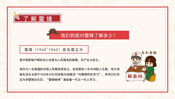 学习雷锋精神好榜样红色人物党课PPT课件