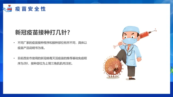 COVID-19接种新冠疫苗通用PPT