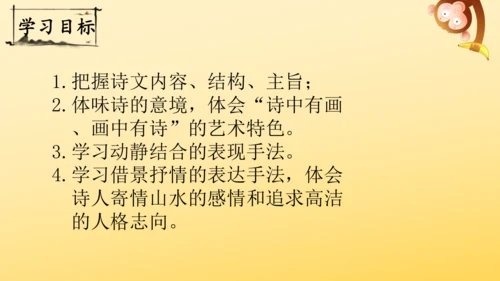 21 古诗词三首   山居秋暝   课件