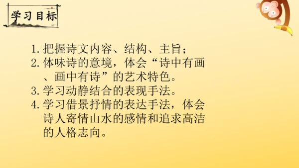 21 古诗词三首   山居秋暝   课件