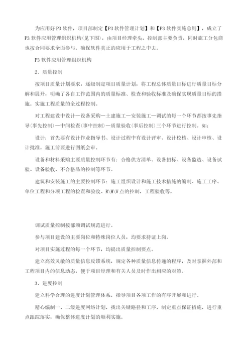 项目管理实例-某设计院工程总承包的总体情况.docx