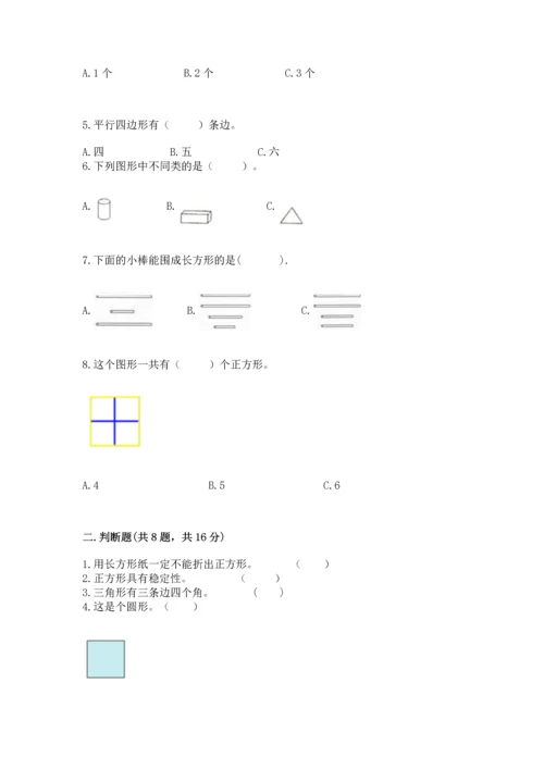 北师大版一年级下册数学第四单元 有趣的图形 测试卷（精品）word版.docx