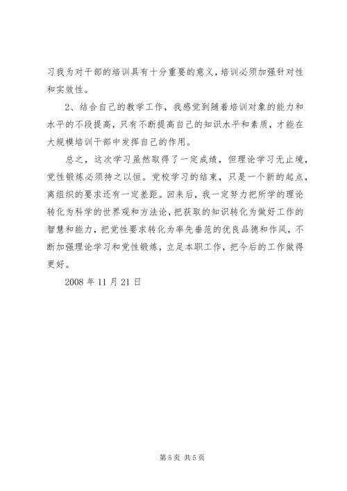 学习小结党校中青班 (4).docx