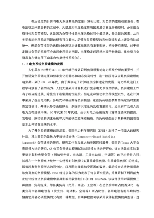 基于感应电动机的负荷模型参数辨识研究毕业论文.docx