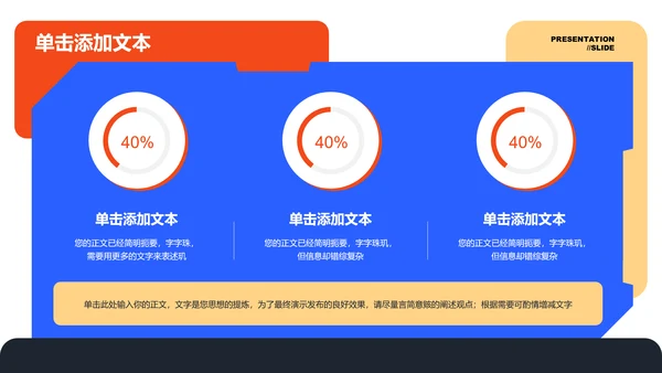 多彩扁平风格插画通用PPT演示模板