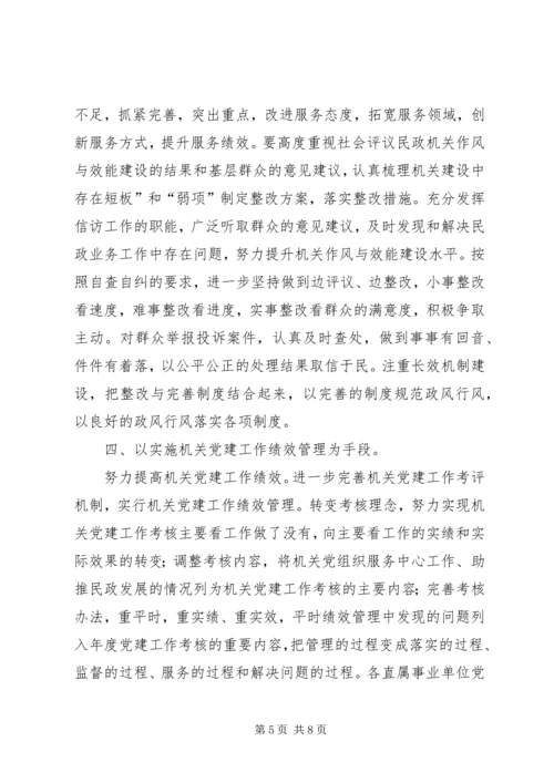 民政系统党委工作打算.docx