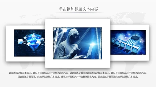网络安全信息安全大数据云服务ppt模板