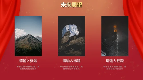 红色奢华商务大气年终庆典PPT模板