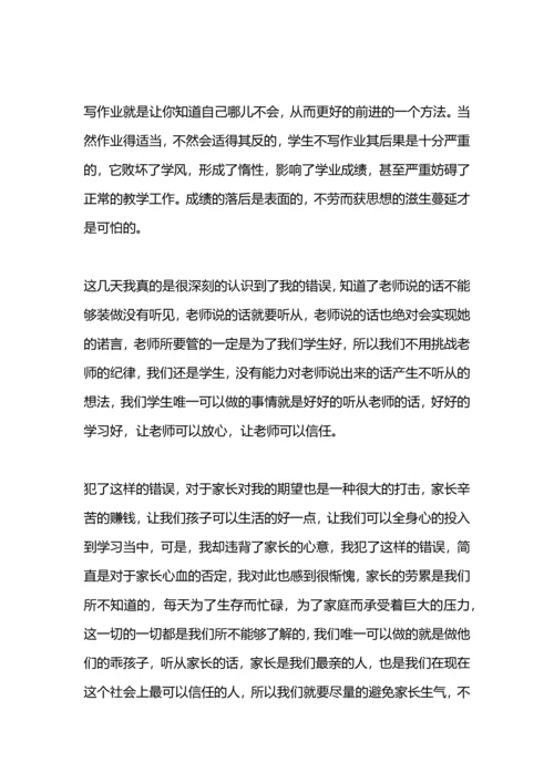 初中生作业没有完成检讨书.docx