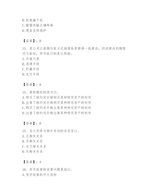 2024年国家电网招聘之经济学类题库附答案【完整版】.docx