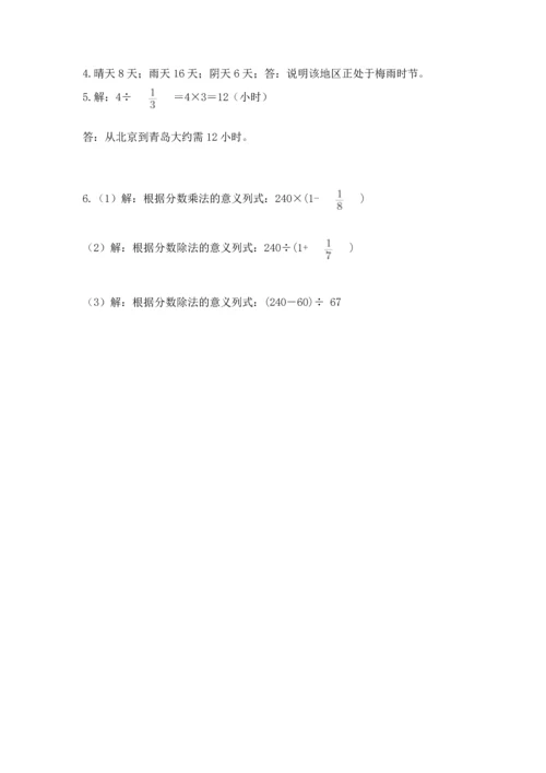 人教版六年级上册数学 期中测试卷附参考答案（培优a卷）.docx