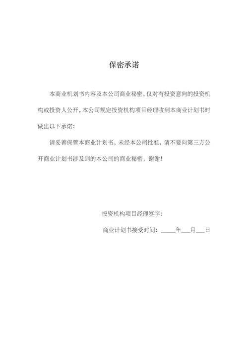 云南粮油有限公司商业计划书.docx