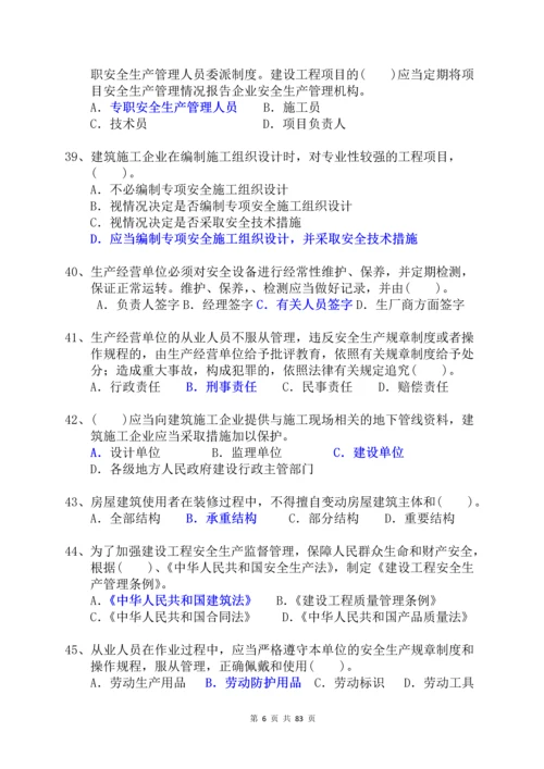 三类人员习题集及参考答案--B-类.docx