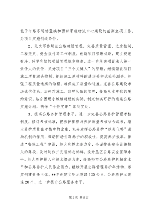某市交通局年度工作计划范文.docx
