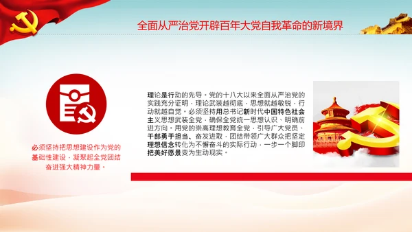 全面从严治党自我革命党课主题党日PPT课件