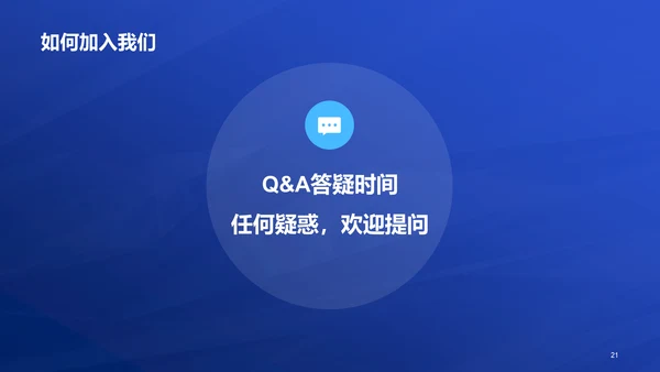 蓝色创意酷炫企业招聘大会PPT
