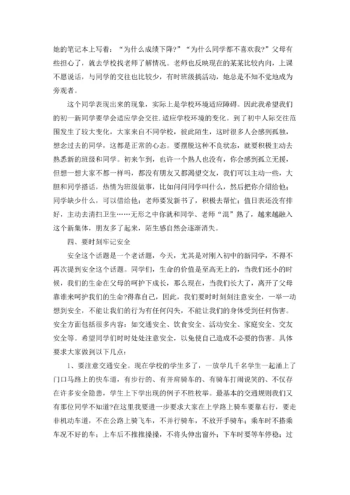 初一新生入学欢迎词三篇.docx