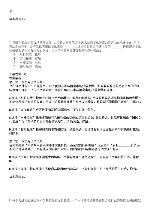 张家口事业编招聘考试题历年公共基础知识真题荟萃及答案详解析综合应用能力卷