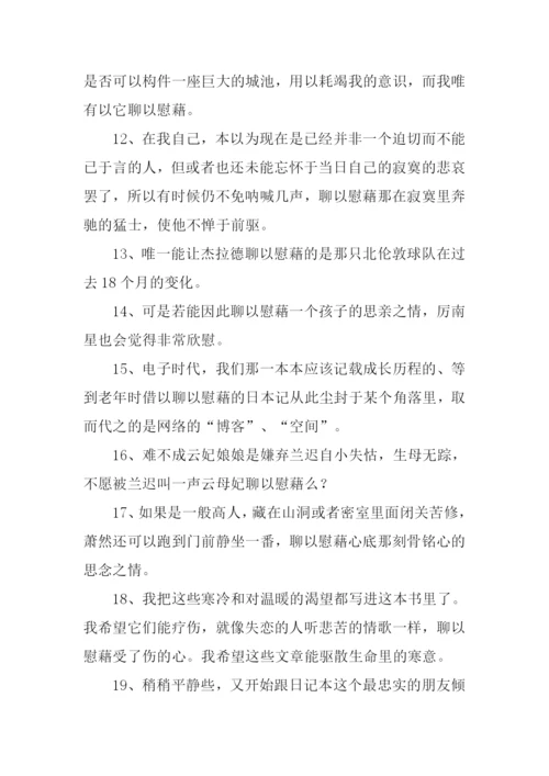 聊以慰藉造句.docx