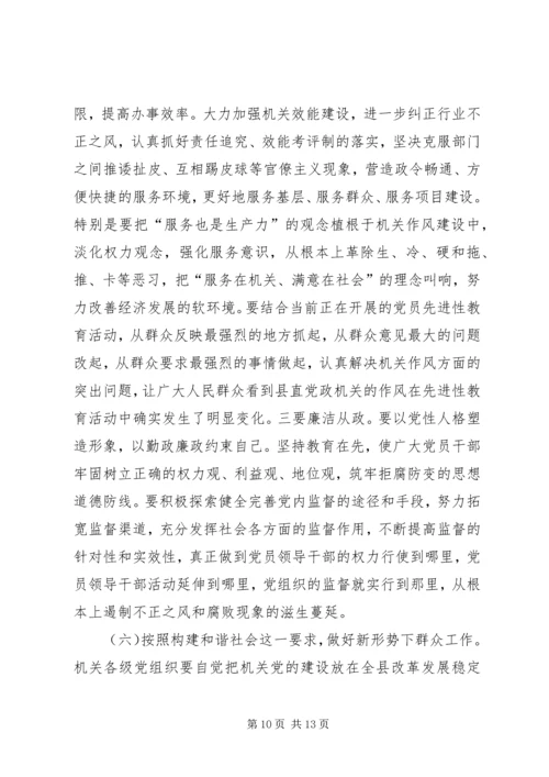 书记在县直机关党建工作会议上的致辞.docx