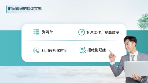 大气商务时间管理技能培训通用PPT模板