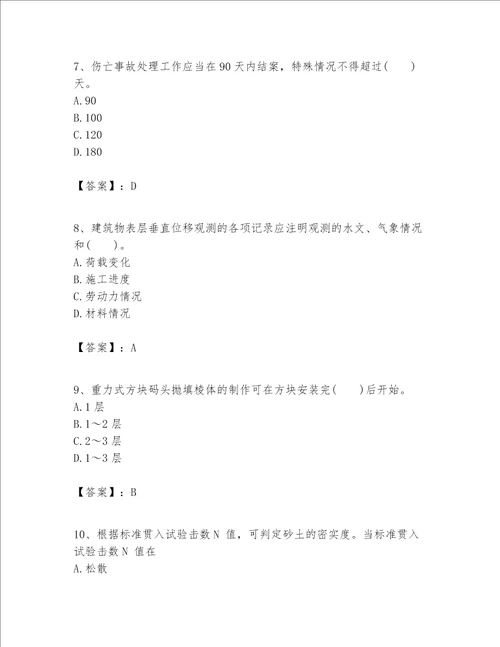 一级建造师之一建港口与航道工程实务题库附完整答案精选题