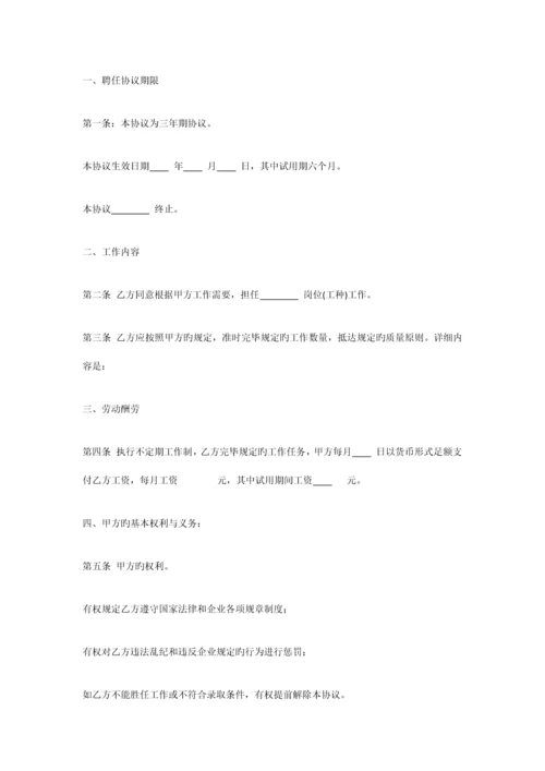 高级技术人员聘用合同.docx