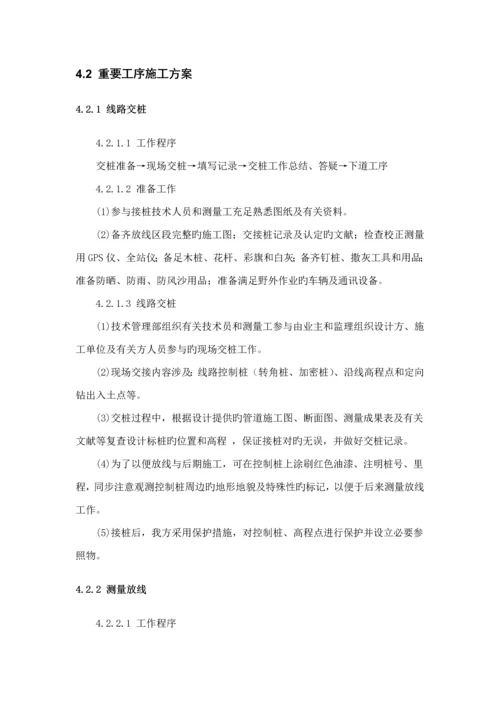 燃气综合施工组织设计范本.docx