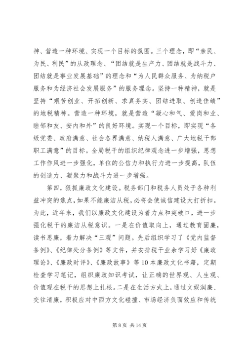 地方税务局诚信建设工作汇报 (3).docx