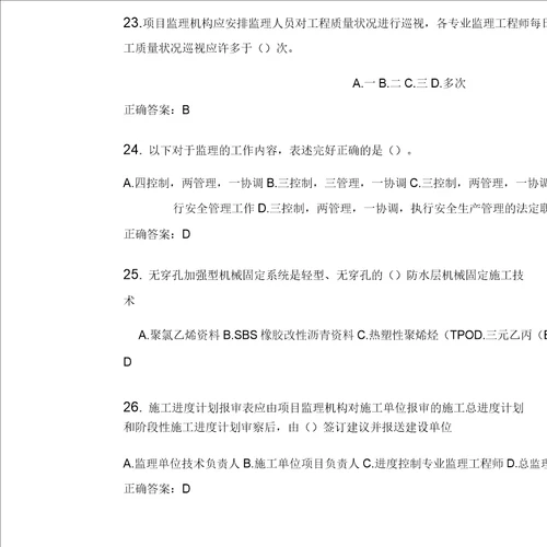 2020年专业监理工程师继续教育题库与答案