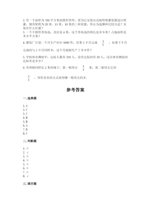 小学六年级上册数学期末测试卷及参考答案（典型题）.docx