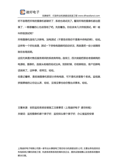 安防监控系统安装施工注意事项.docx