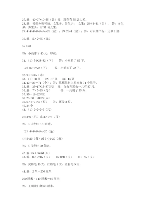 小学二年级数学应用题大全附答案（黄金题型）.docx