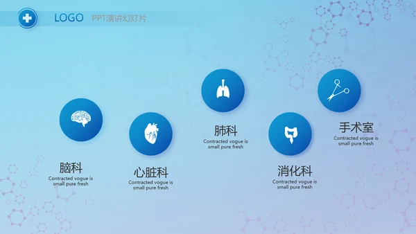 蓝色医疗工作总结汇报动态PPT