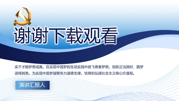 蓝色党建党支部年终工作总结述职报告动态PPT