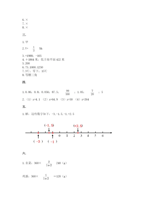 最新苏教版小升初数学模拟试卷【培优b卷】.docx