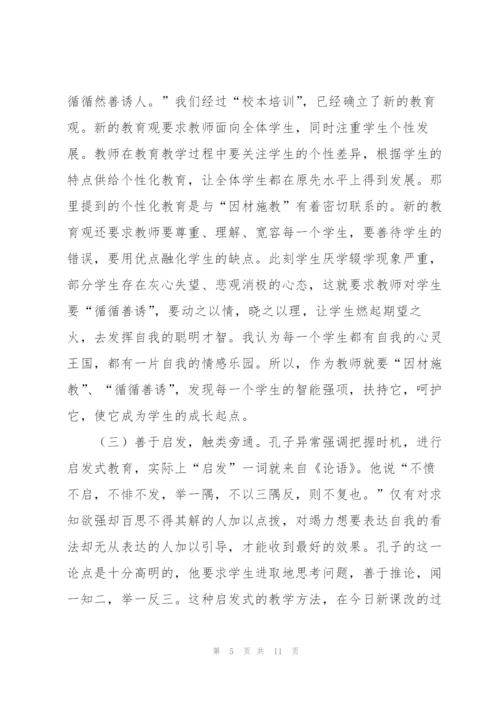 论语第一则读后感300字5篇.docx