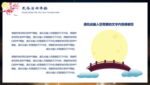 月亮弯中秋节弯月通用PPT模板