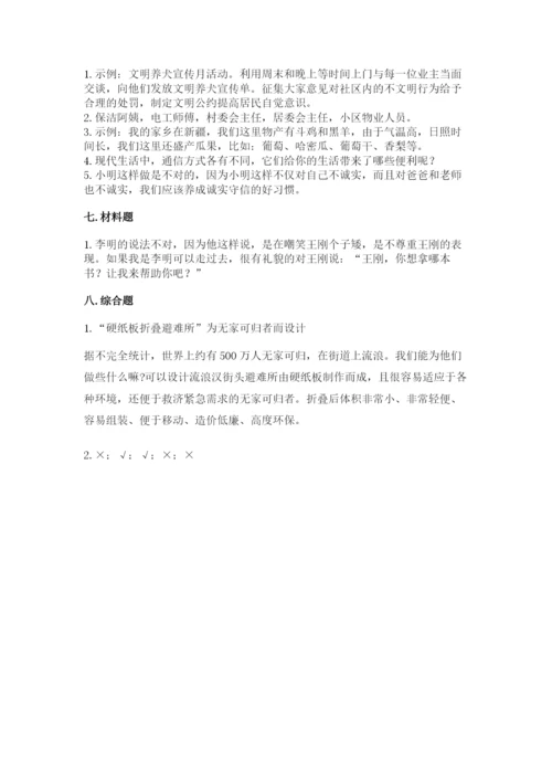 部编版道德与法治三年级下册期末测试卷及参考答案【名师推荐】.docx