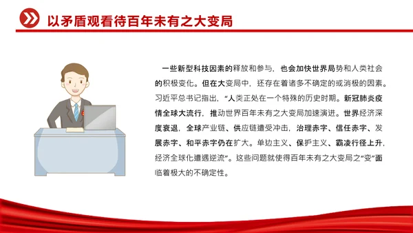认识百年未有之大变局党员干部教学通用PPT党课