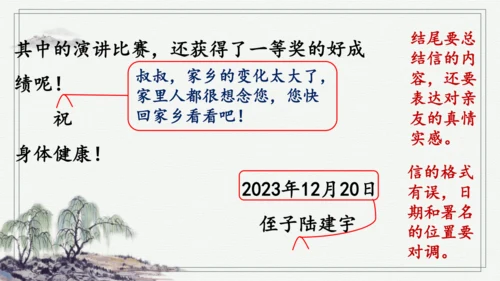 部编版四年级上册语文 习作：写信 课件