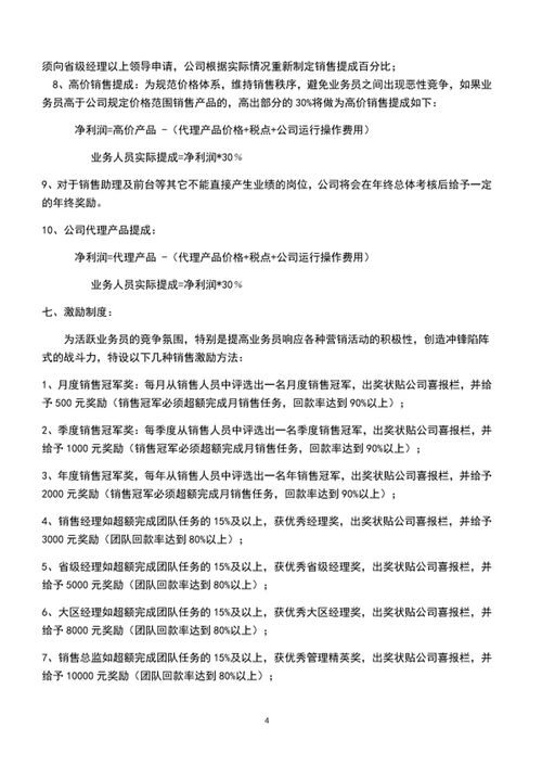 销售人员提成管理制度