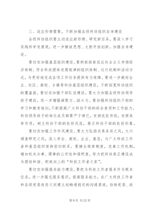 最新精编之第一篇：科协第一次全体会议主持词.docx