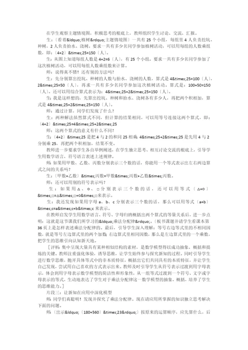 “乘法分配律”教学片段及评析-.docx