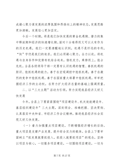 县委书记在全县经济工作会议上的讲话 (9).docx