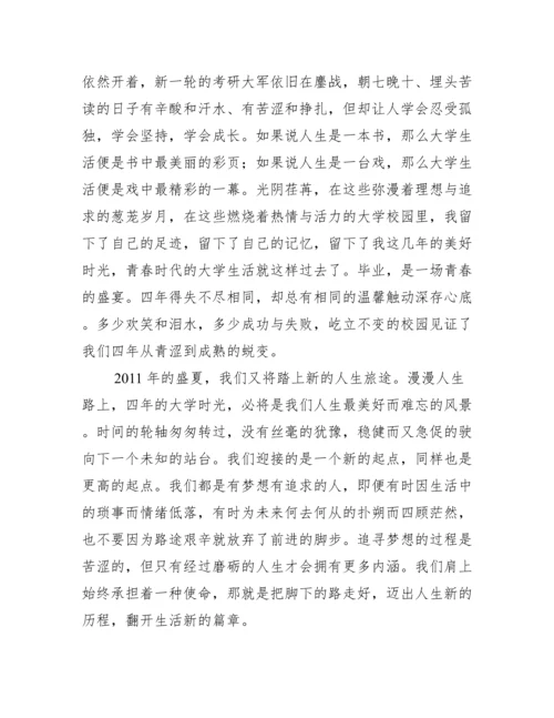 毕业生德育论文3000字.docx